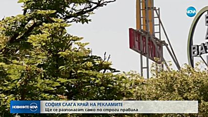 Без реклами в идеалния център на София от 2020 г.