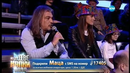 Милена Маркова – Маца като Дони - Като две капки вода ( 06/04/2015 )