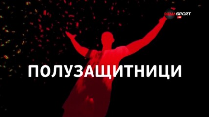 Топ 5 на халфовете на 8-ия кръг в efbet Лига