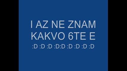 Ми Не Знам