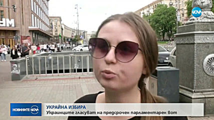 Украинците гласуват на предсрочен парламентарен вот