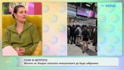 Голи в метрото: Жители на Лондон поискаха инициативата да бъде забранена - „На кафе“ (15.01.2026)