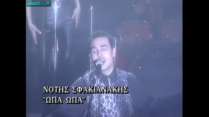 Noths Sfakianakhs - Opa opa [hq]