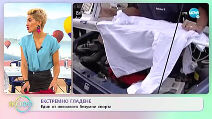 Екстремно гладене - един от няколкото безумни спорта - „На кафе” (06.10.2022)