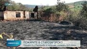 Пожарът край село Пъстрово е под контрол
