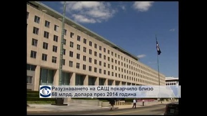 Разузнаването на САЩ похарчило близо 68 милиарда долара през 2014 г.