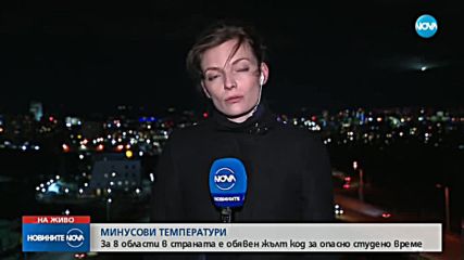 МИНУСОВИ ТЕМПЕРАТУРИ: Жълт код за 8 области в четвъртък