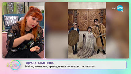 „На кафе“ със Здрава каменова (21.05.2020)