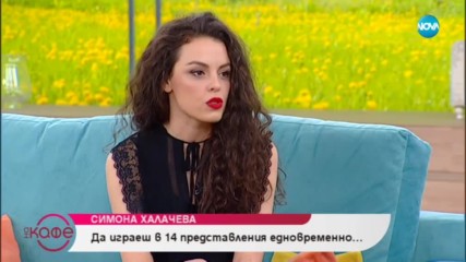 "На кафе" със Симона Халачева (06.06.2019)