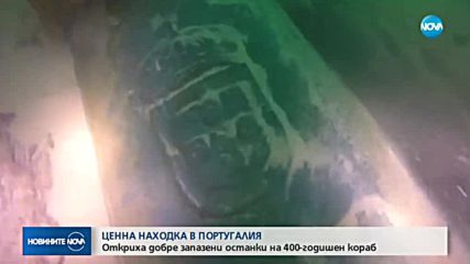 Археолози попаднаха на изключително ценна находка в Португалия