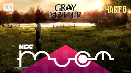 NEXTTV 023: Gray Matter (Част 6) Боян