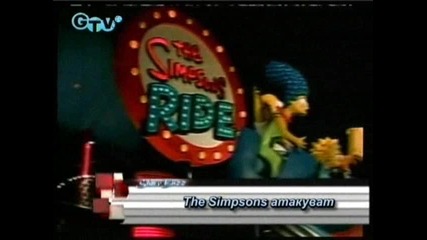 Увеселителен парк The Simpson