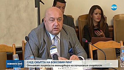 Отнемат лиценза на мениджъра на боксьора, който загина на ринга в Албания