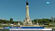 Броени часове до големия финал на Европейското първенство по футбол