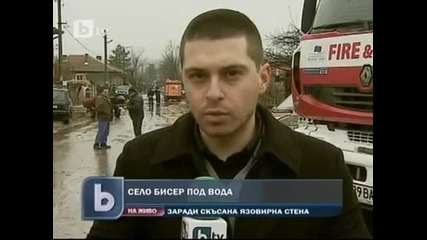 Бедствие - Село Бисер под вода - btv