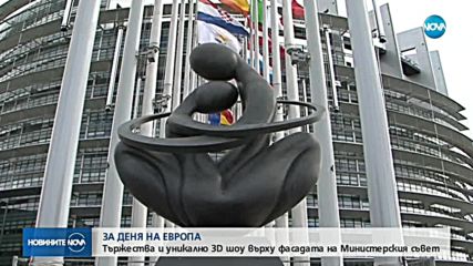България отбелязва Деня на Европа с уникално шоу