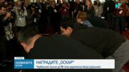 Наградите „Оскар“: Червеният килим за 98-ата церемония беше разпънат