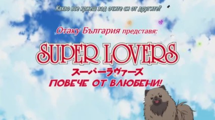 Super Lovers 1 - E06 [ Bg Sub ]