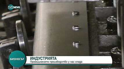 НСИ регистрира спад в промишленото производство за месец май