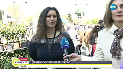 Изложба на цветя в Бургас
