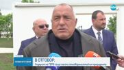 Борисов: От служебните кабинети Радев правеше цели партии