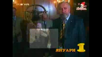 Господари На Ефира Топ 5 Януари На 2006