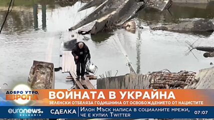 Зеленски отбеляза годишнина от освобождението на Украйна от нацистите