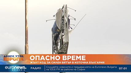 Жълт код за силен вятър в Източна България
