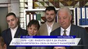 ГЕРБ – СДС: Нашата цел е да бъдем първа политическа сила в област Пазарджик