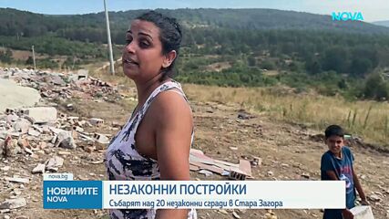 Събарят незаконни къщи в старозагорския квартал „Лозенец“