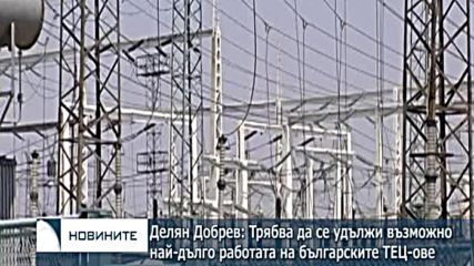 Делян Добрев: АЕЦ "Белене" трябва да се ръководи от пазарните принципи