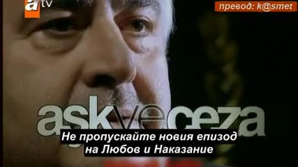 Ask ve Ceza 32 Фрагменти Bg Sub 