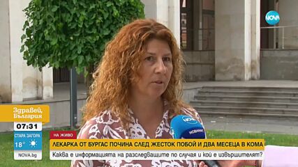 Лекарка от Бургас почина след жесток побой и два месеца в кома