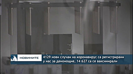 4129 нови случаи на коронавирус са регистрирани у нас за денонощие, 14 627 са се ваксинирали