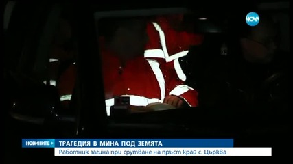 Свлачище уби човек в мина "Оброчище" - 3