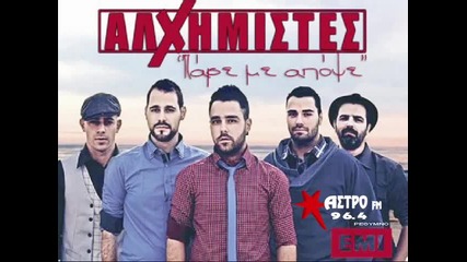 New* Pare me - Apopse Alxhmistes (neo 2013) Hq