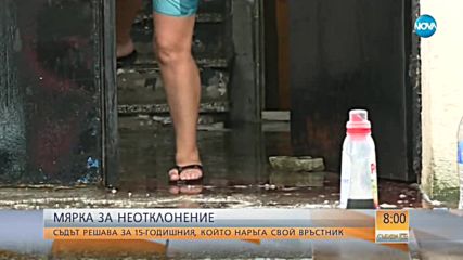 Съдът решава за 15-годишния, който наръга свой връстник