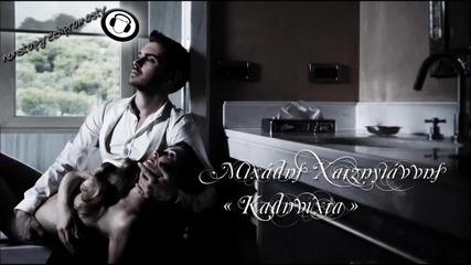 Μιχάλης Χατζηγιάννης - Καληνύχτα