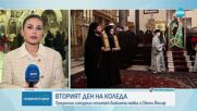Втори ден от посещението на патриарх Даниил във Вселенската патриаршия