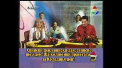 Господари На Ефира-Свински Ден Свински Ден Свинско Ще Ядем