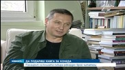 София става столица на книгите