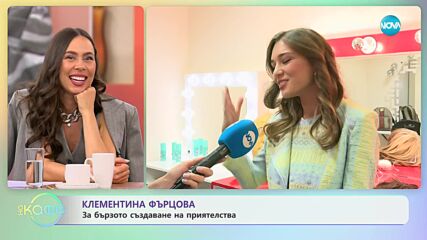 Климентина Фърцова за емоциите и предизвикателствата в "С Рачков всичко е възможно" - „На кафе”