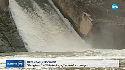 Тунджа, Арда и Марица преливат при Одрин