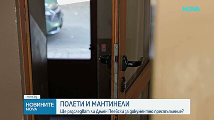 Полети и мантинели: Ще разследват ли Делян Пеевски за документно престъпление?