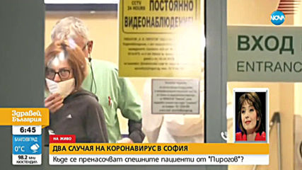 Извънредни мерки за сигурност в „пирогов” заради новите случаи на коронавирус