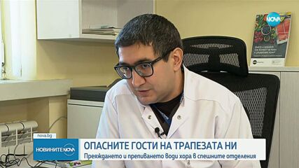 От трапезата до спешното отделение: Лекари отчитат множество случаи на преяждания по празниците