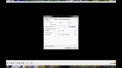 Урок за Vlc player - медия (раздел 2)