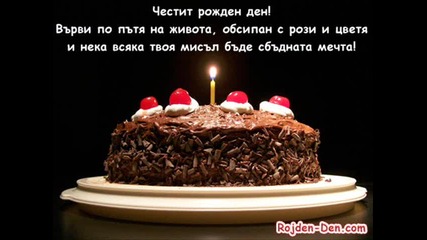 Честит Рожден Ден Павка