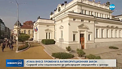 „Атака” внесе промени в антикорупционния закон