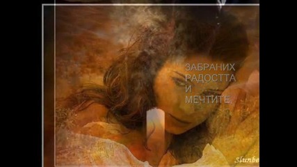 Прошката Не Си Забраних